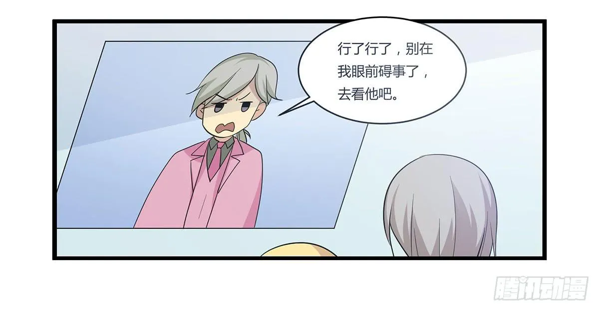 超能女侠、夏日！ 第28页