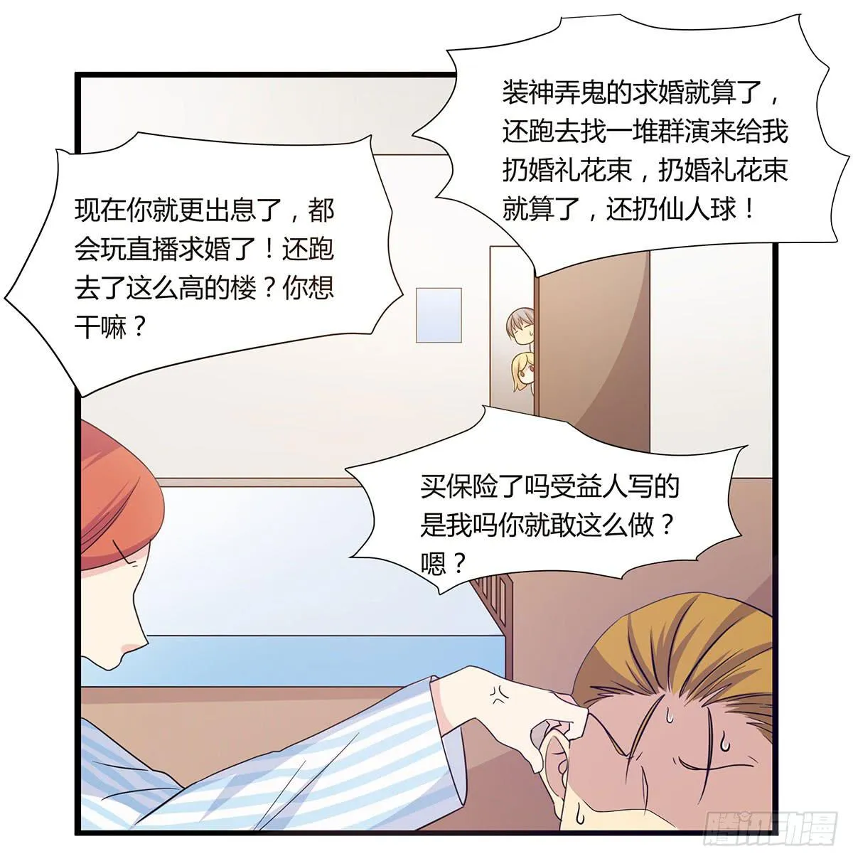 超能女侠、夏日！ 第31页