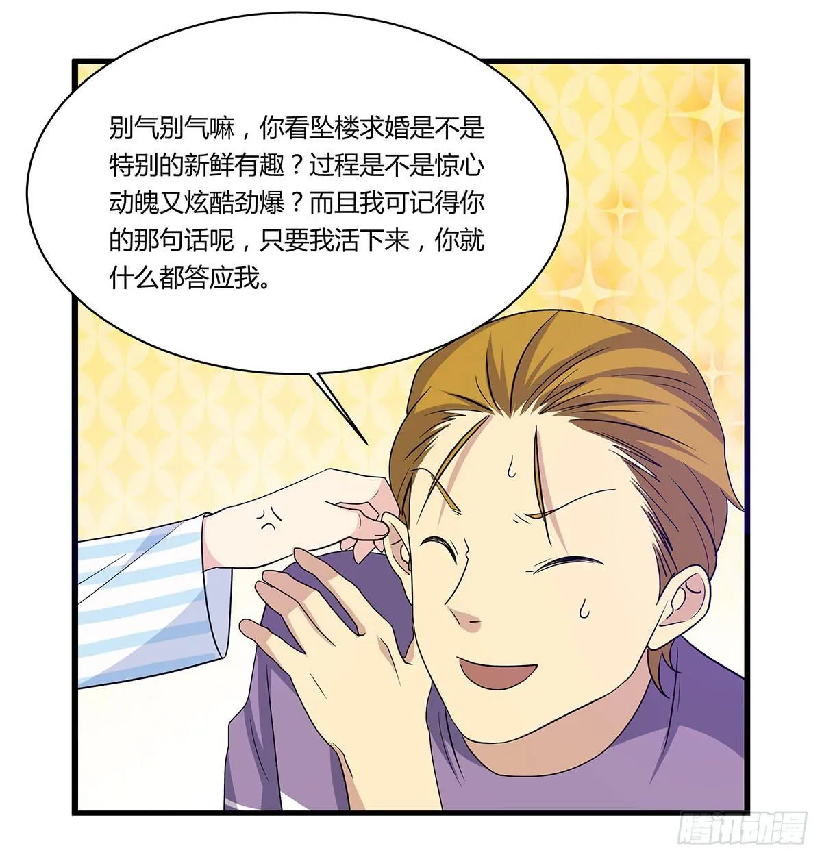 超能女侠、夏日！ 第32页