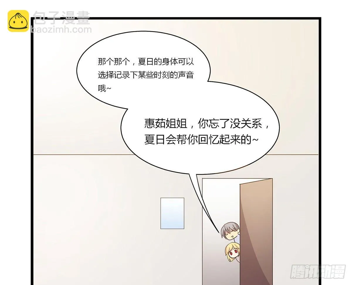 超能女侠、夏日！ 第35页