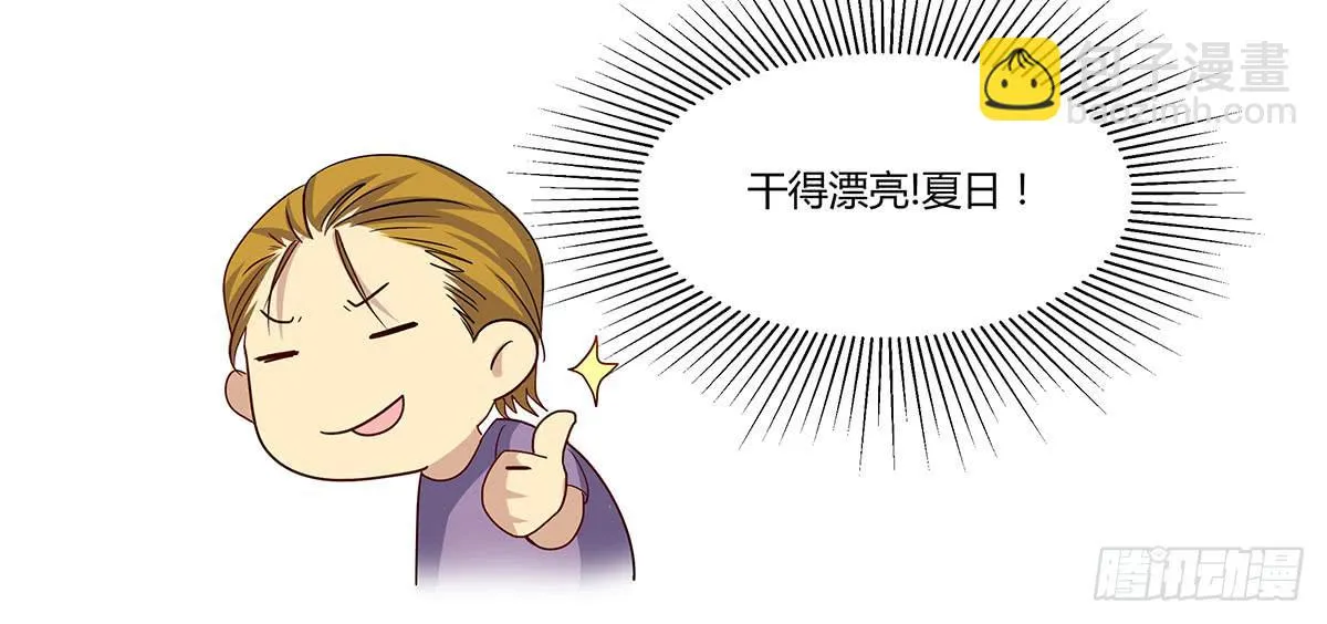 超能女侠、夏日！ 第37页