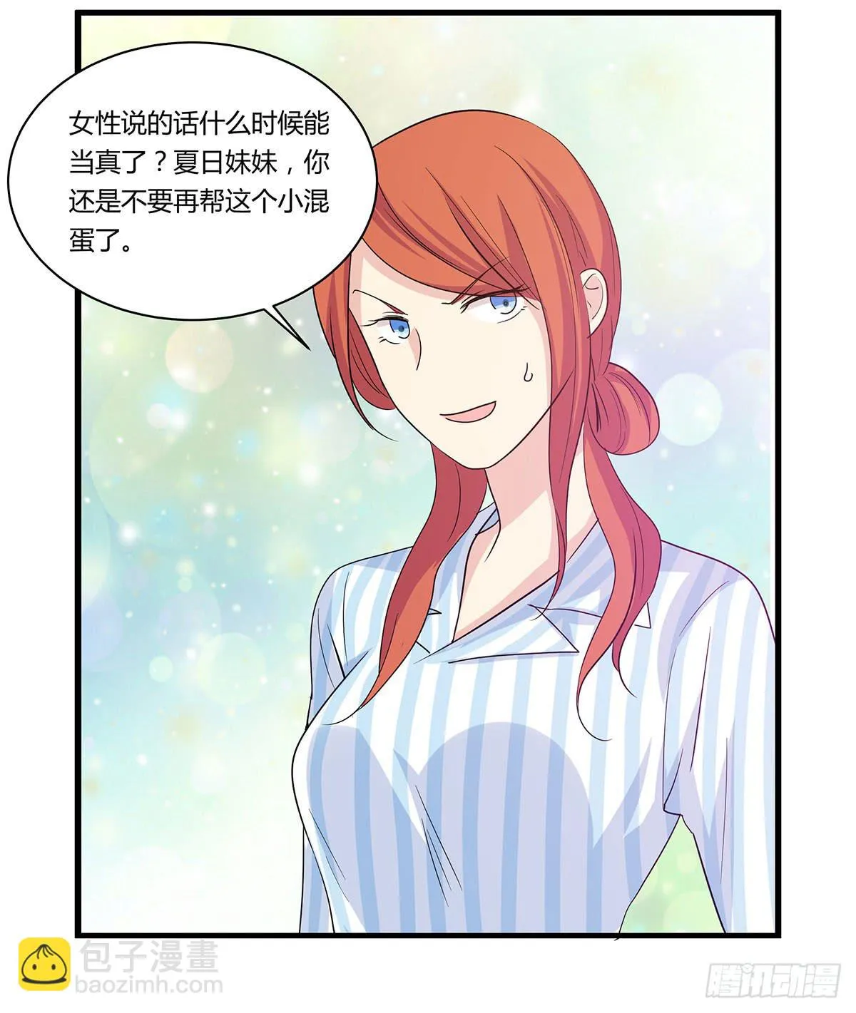 超能女侠、夏日！ 第38页