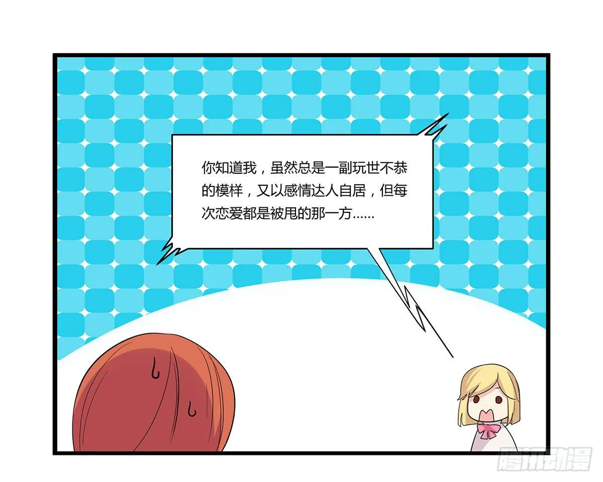 超能女侠、夏日！ 第39页