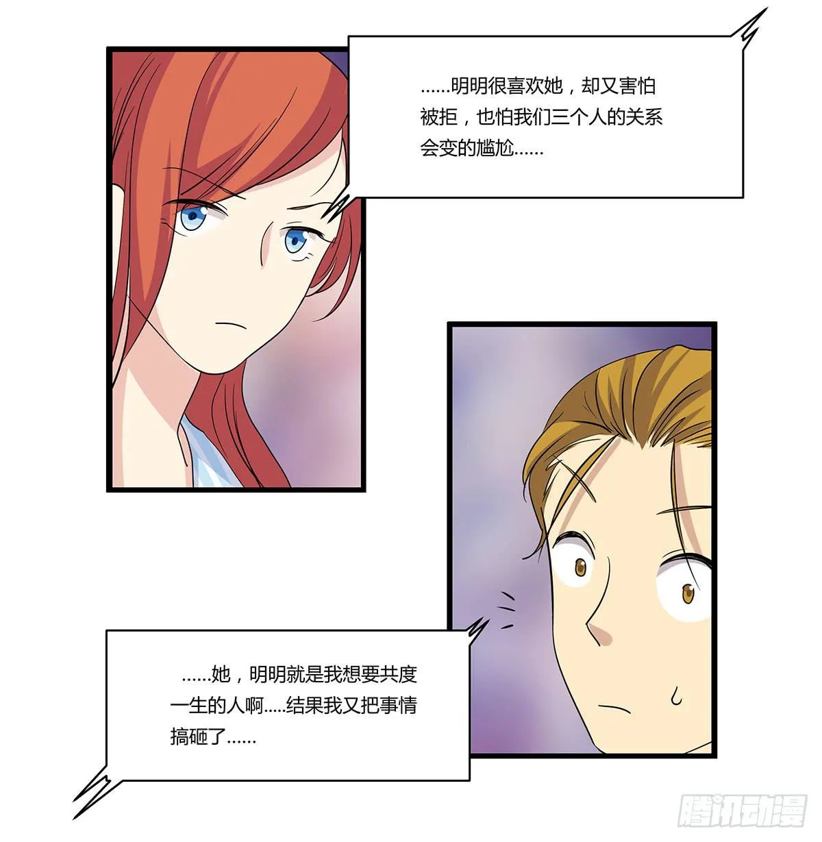 超能女侠、夏日！ 第40页