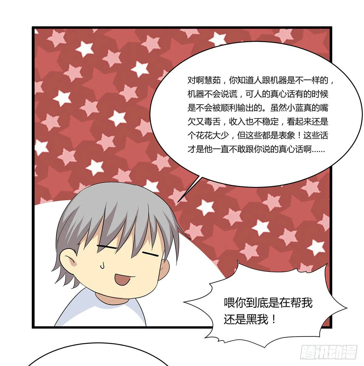 超能女侠、夏日！ 第41页