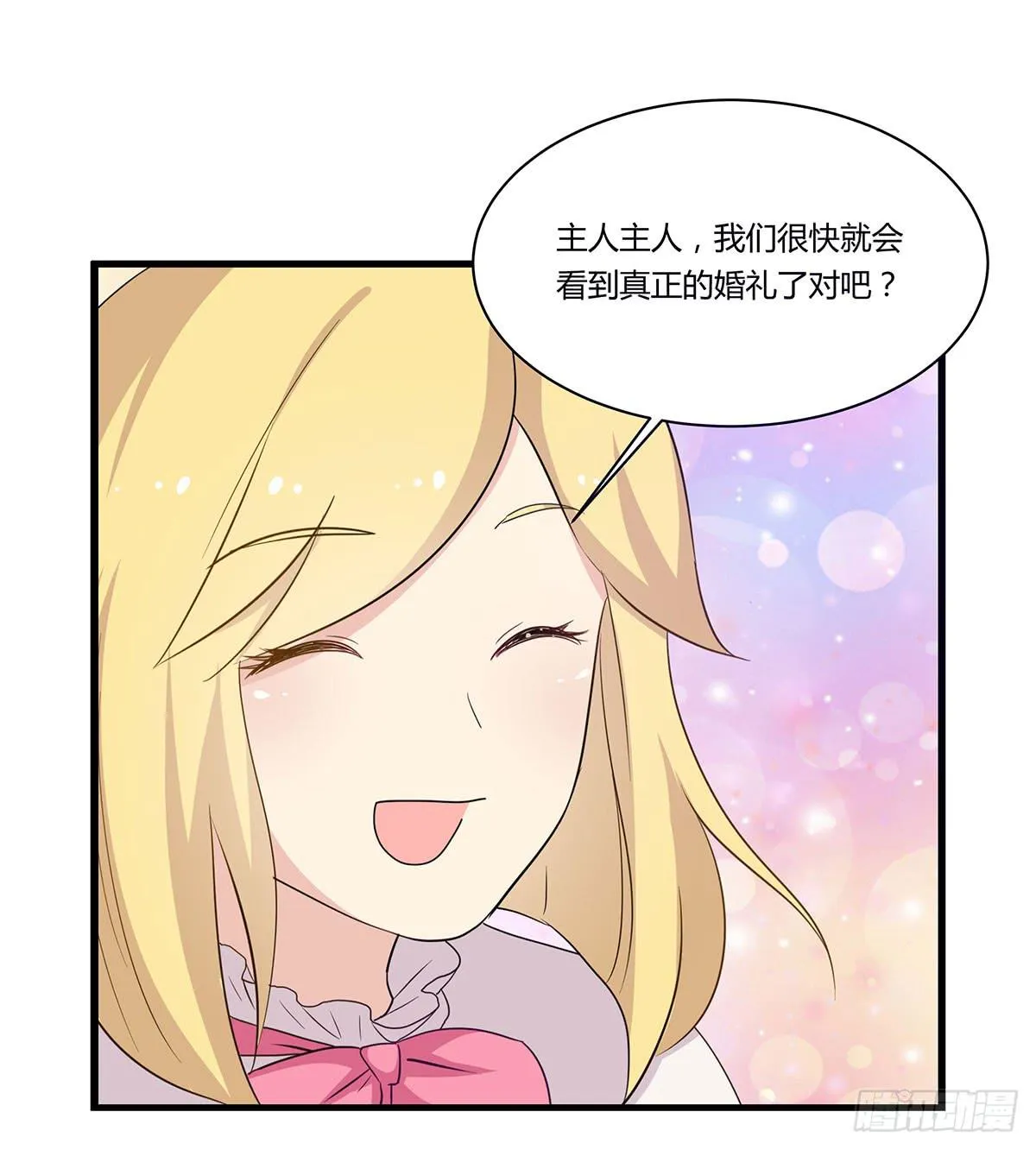 超能女侠、夏日！ 第45页
