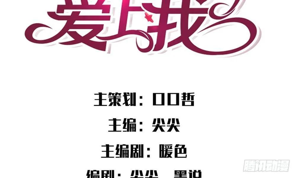 第13话：谁还没个未婚夫？ 第3页