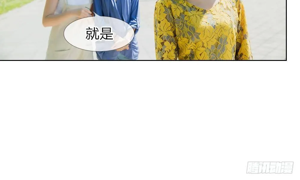 第13话：谁还没个未婚夫？ 第8页