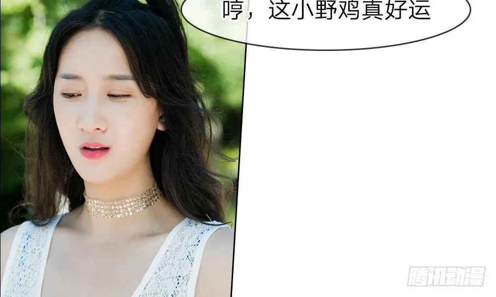 第13话：谁还没个未婚夫？ 第10页