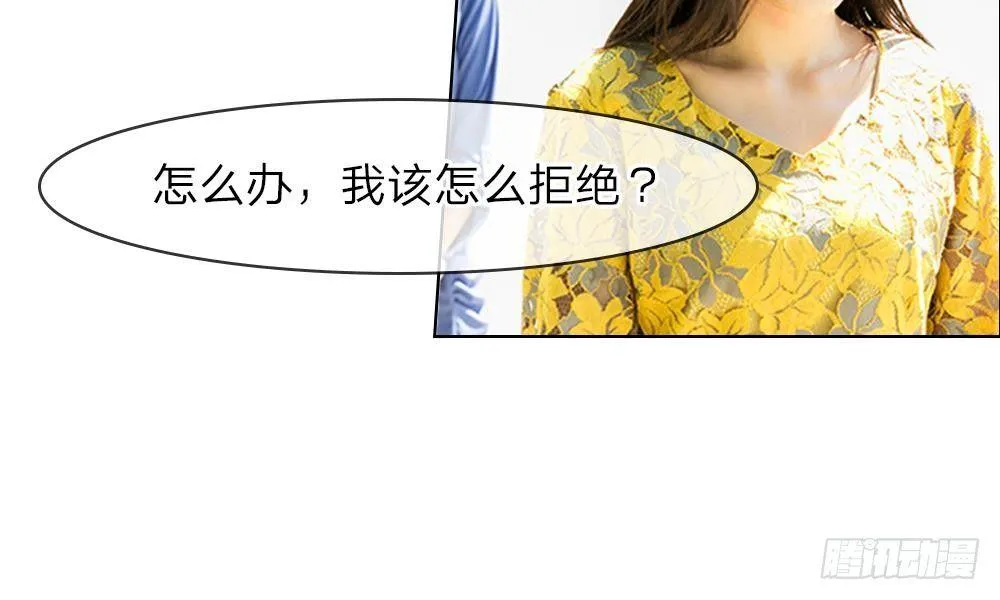 第13话：谁还没个未婚夫？ 第12页