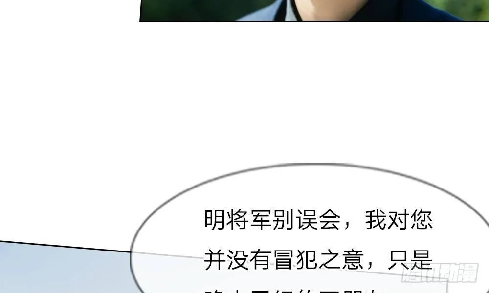 第13话：谁还没个未婚夫？ 第15页