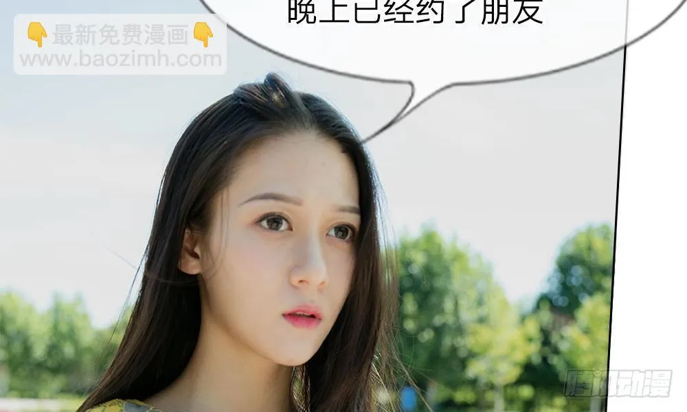 第13话：谁还没个未婚夫？ 第16页