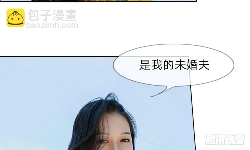 第13话：谁还没个未婚夫？ 第24页