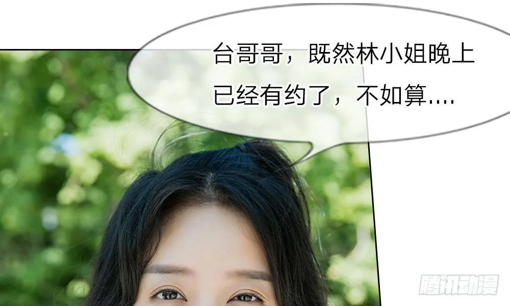 第13话：谁还没个未婚夫？ 第29页