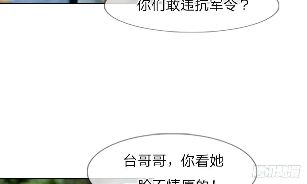 第13话：谁还没个未婚夫？ 第36页