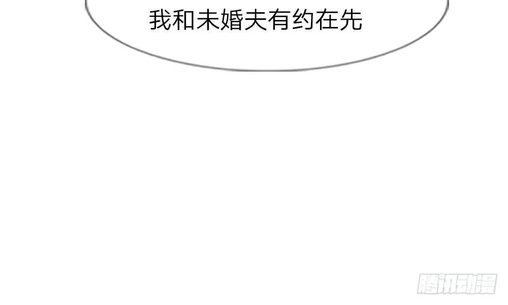 第13话：谁还没个未婚夫？ 第39页