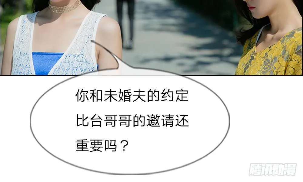 第13话：谁还没个未婚夫？ 第41页