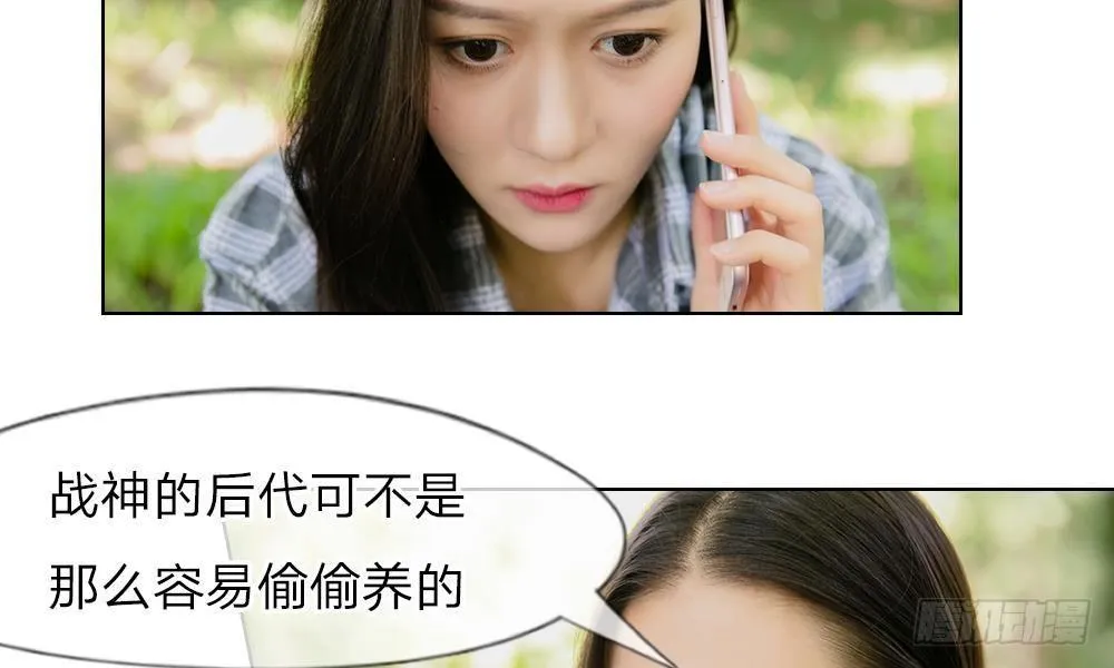 第7话：我偷养着“战神”的后代 第21页
