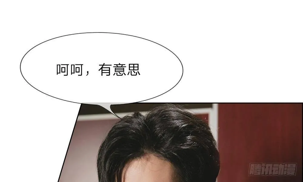 第四话：前男友要干嘛 第28页
