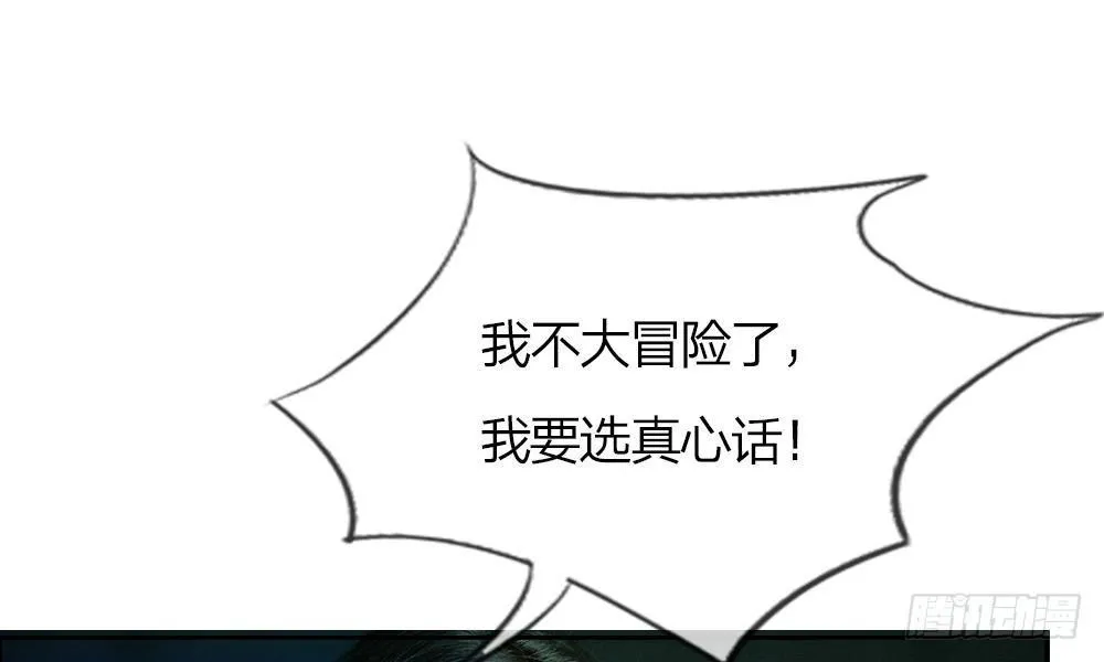 第2话：真心话大冒险 第1页