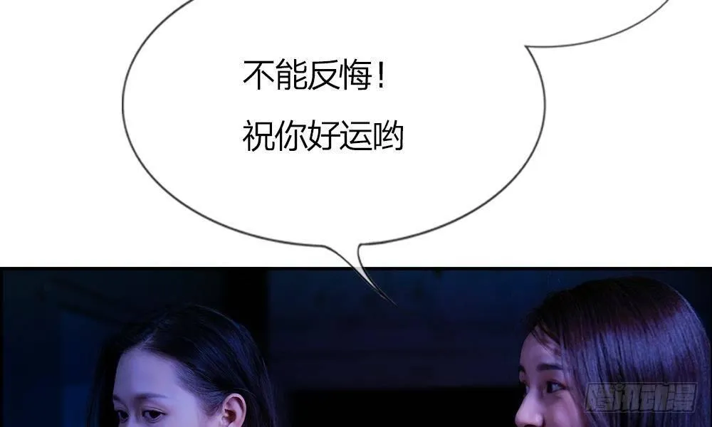 第2话：真心话大冒险 第7页