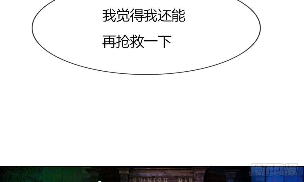 第2话：真心话大冒险 第9页