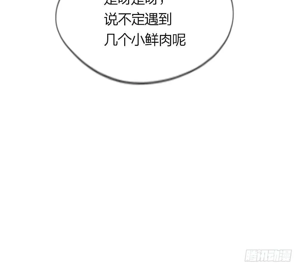 第2话：真心话大冒险 第16页