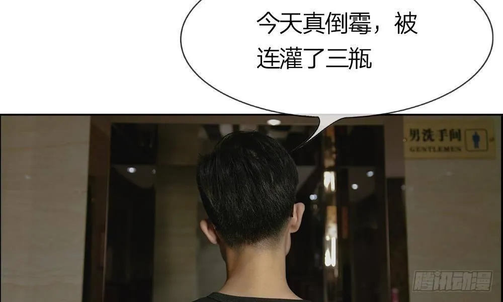 第2话：真心话大冒险 第24页