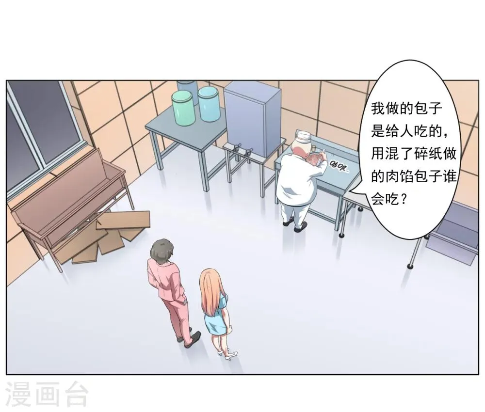 第27话 第8页