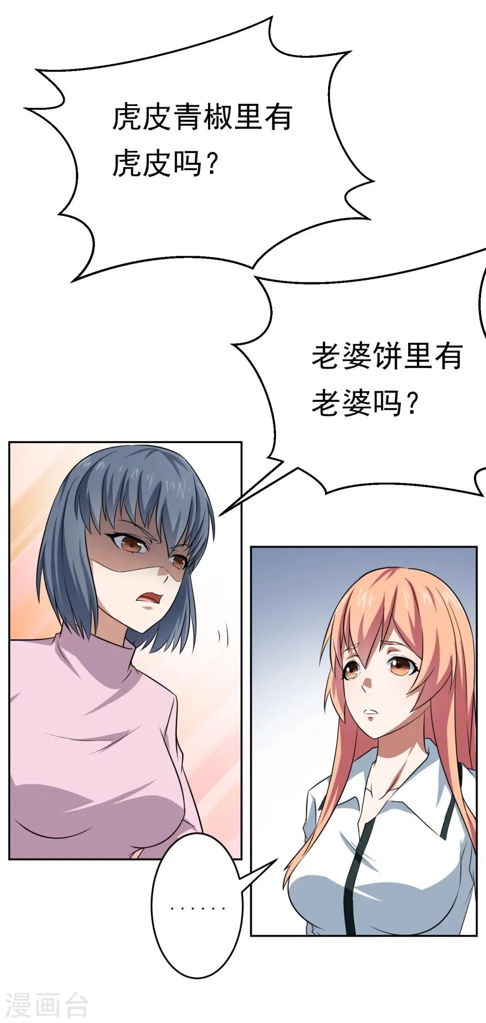 第30话 第28页