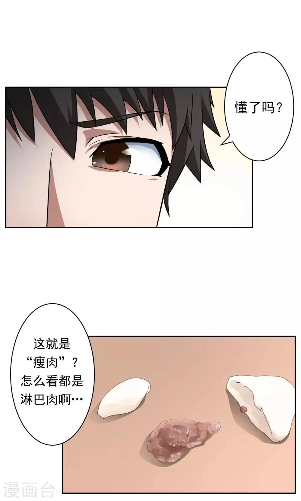 第31话 第8页