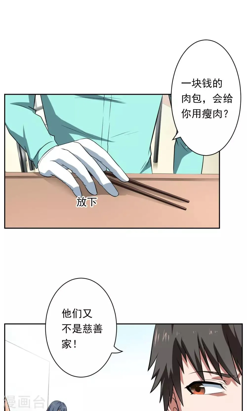第31话 第9页