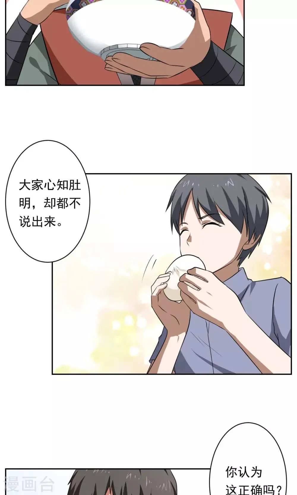 第31话 第12页