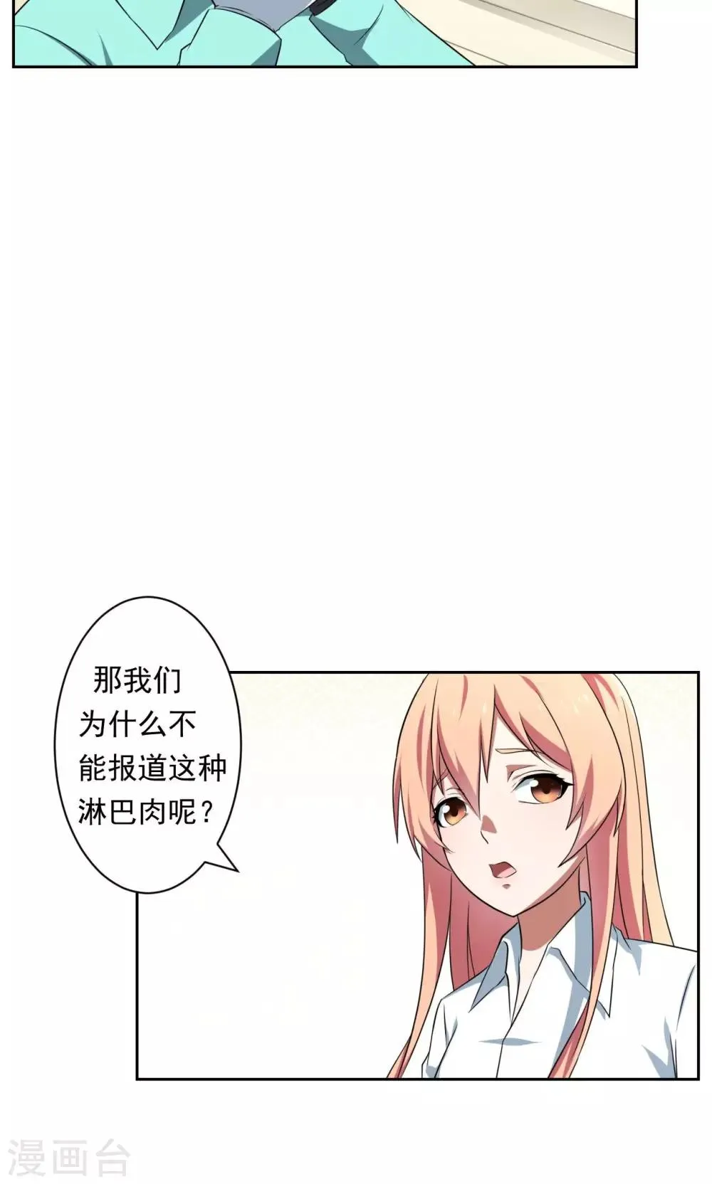 第31话 第16页