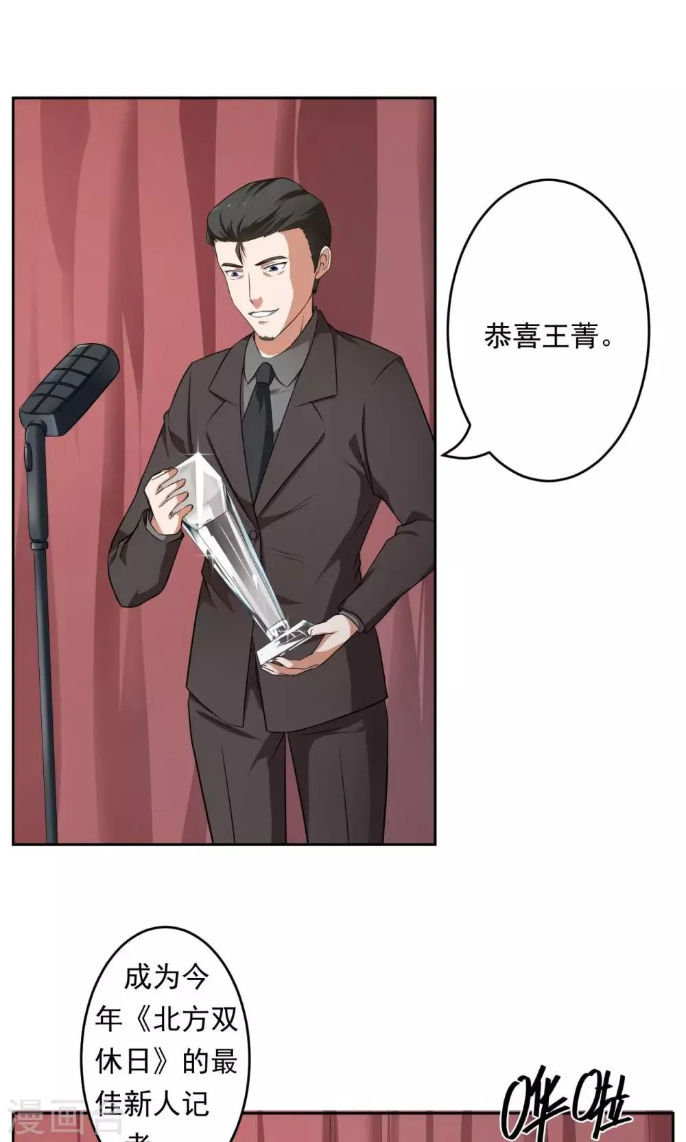 第33话 第2页