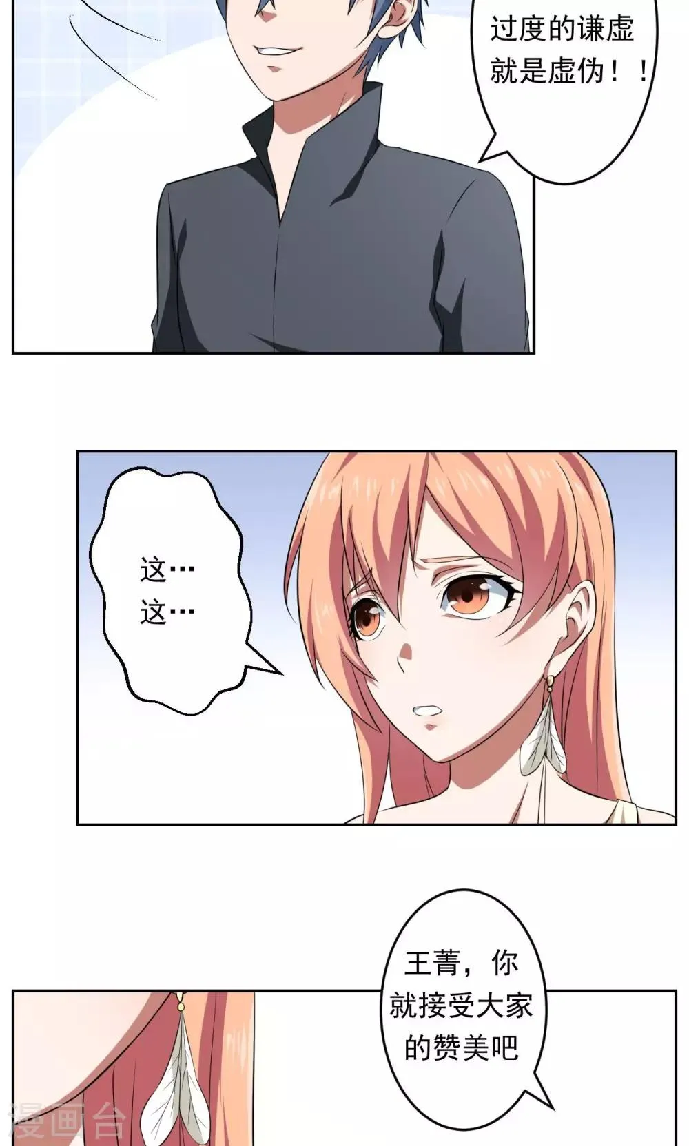 第33话 第8页