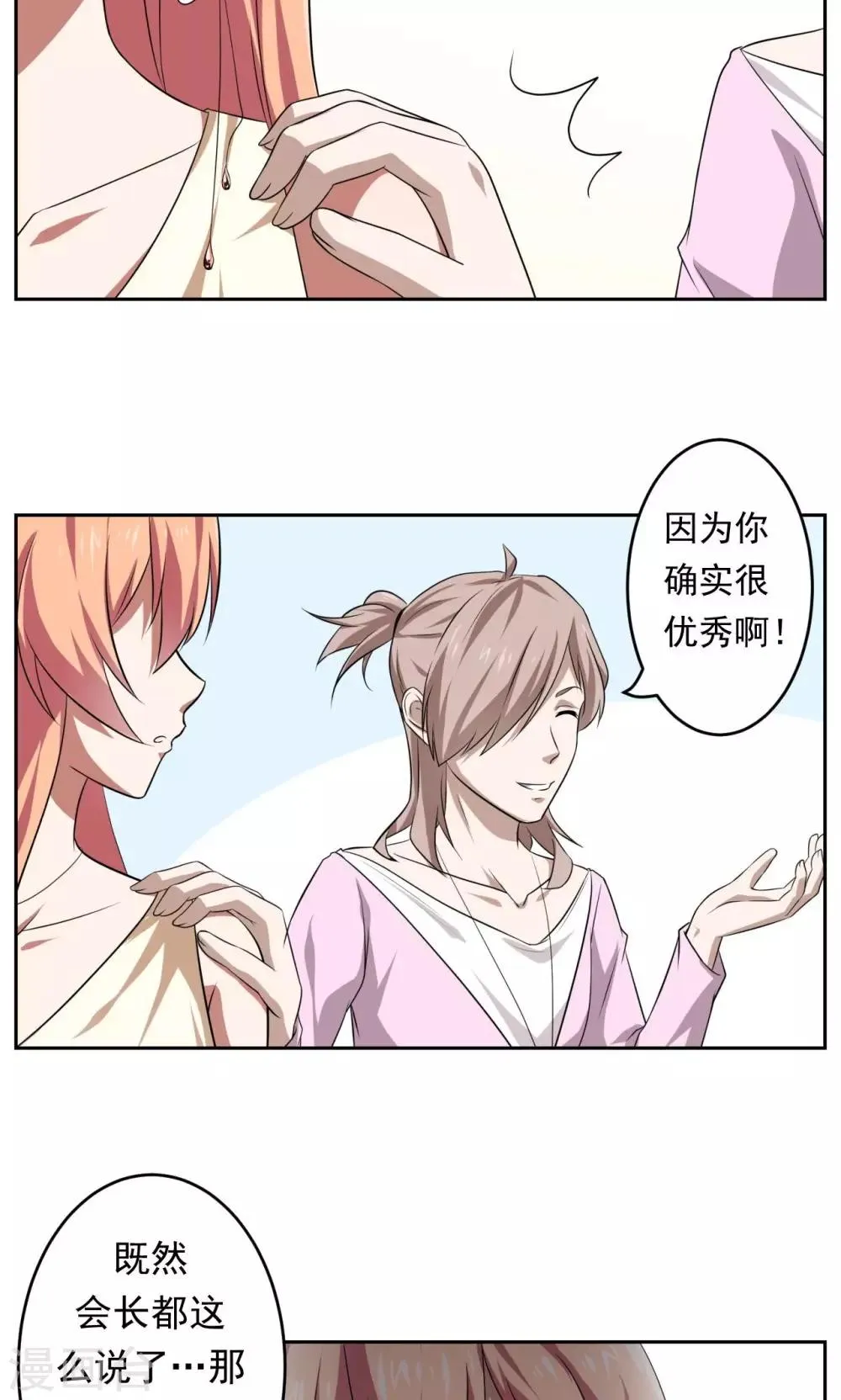第33话 第9页