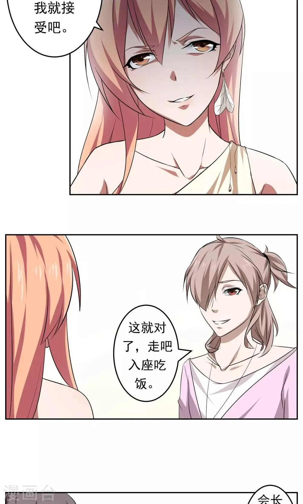 第33话 第10页