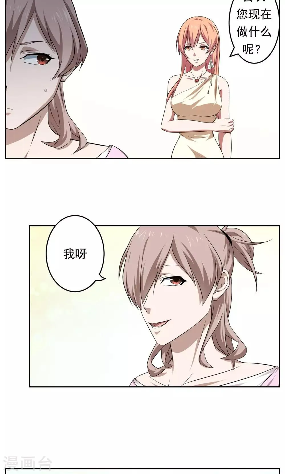 第33话 第11页