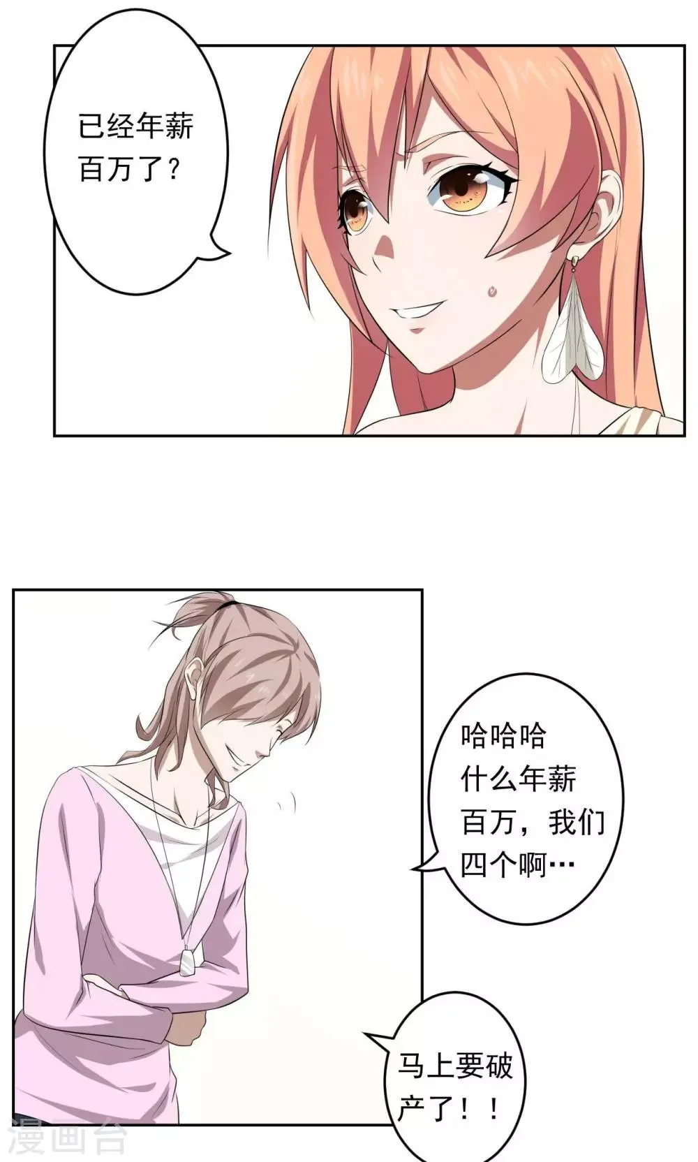 第33话 第14页