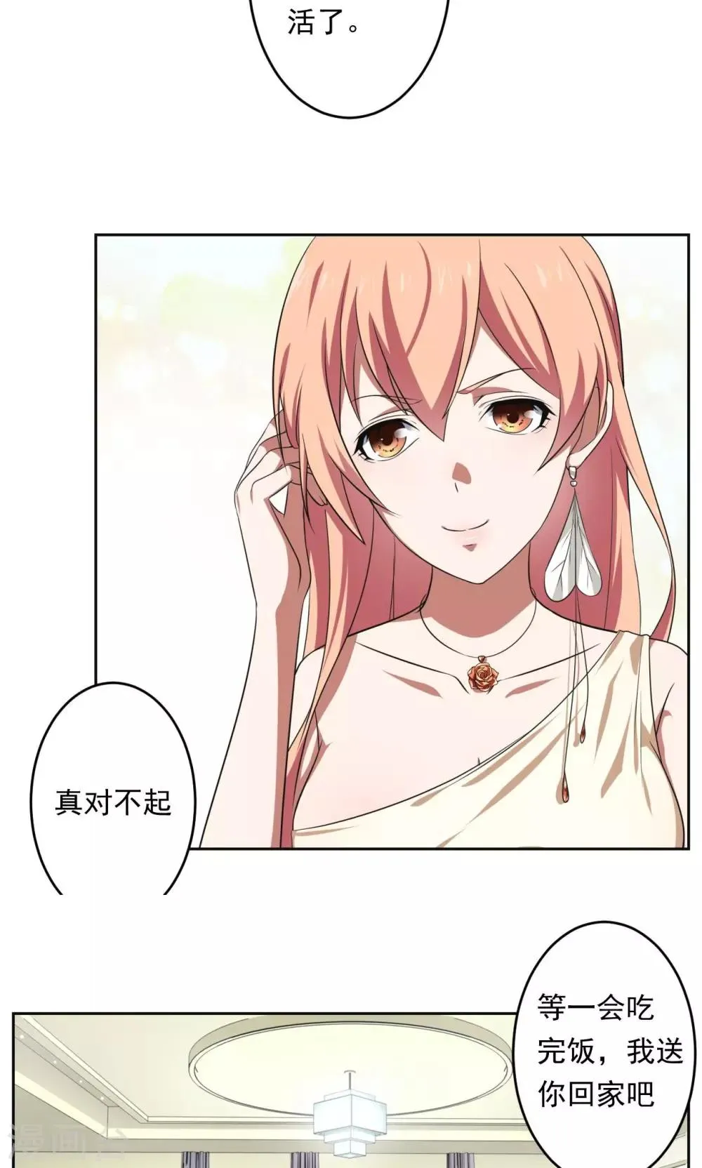 第34话 第8页