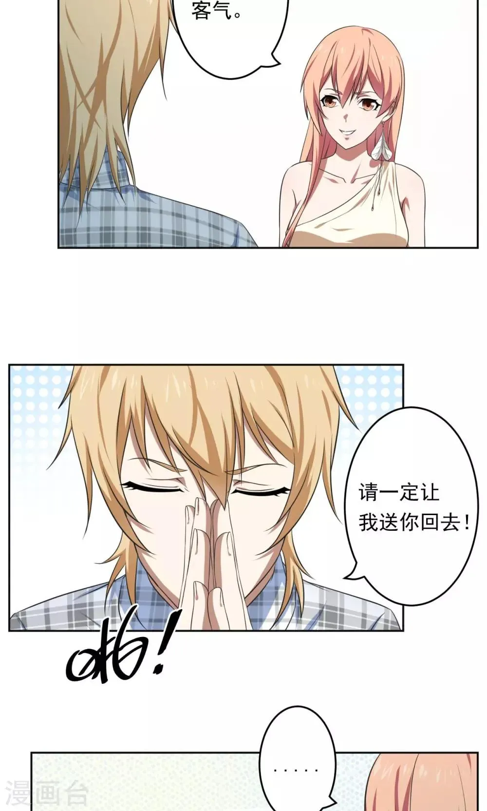 第34话 第10页