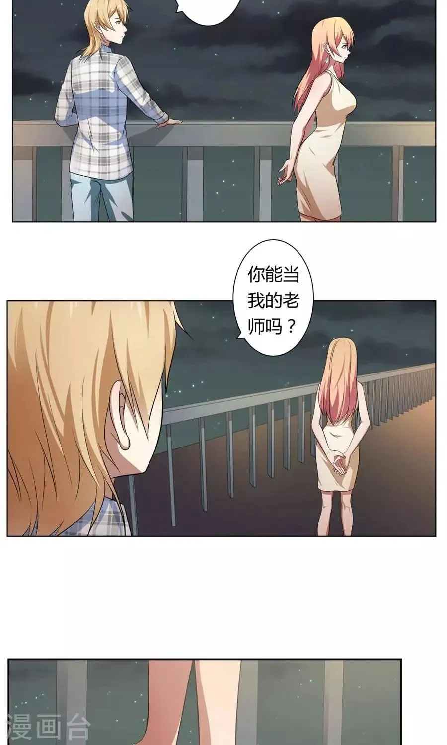 最终话 第3页