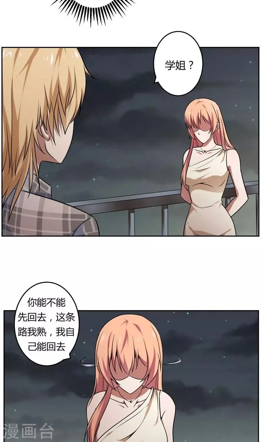 最终话 第17页