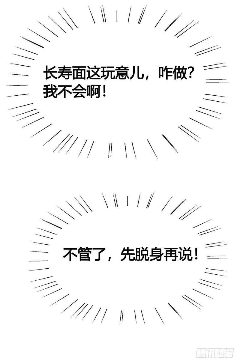 第103话 替身 第20页