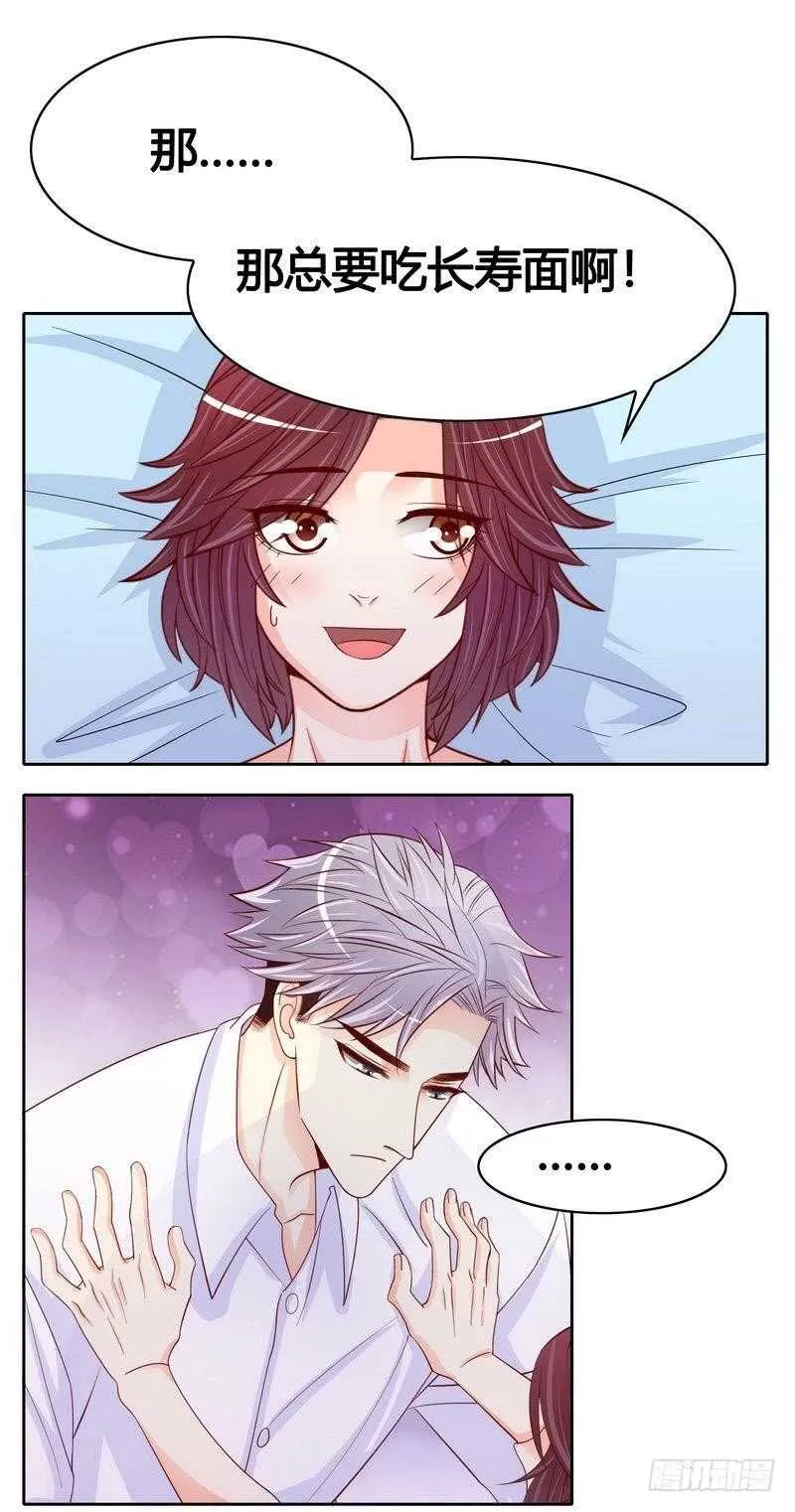 第100话我给你下面吃吧？ 第17页
