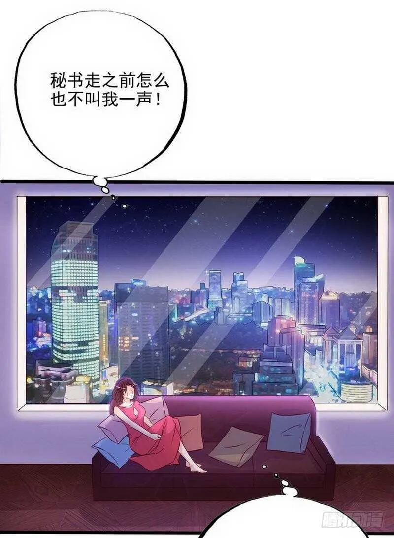 第99话 你送的我都喜欢 第6页