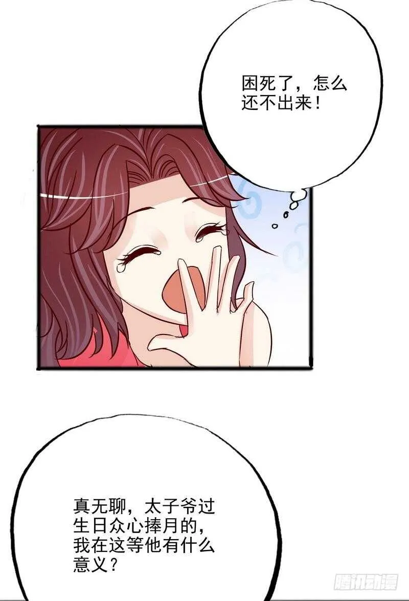 第98话惊喜变惊吓 第7页