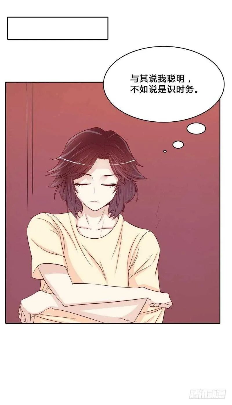 第97话只要我像余恋就好了 第15页