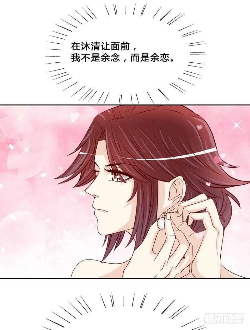 第97话只要我像余恋就好了 第16页